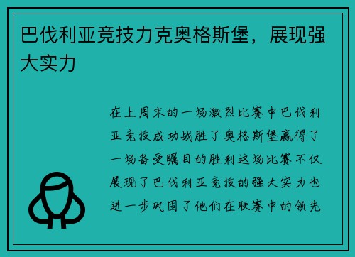 巴伐利亚竞技力克奥格斯堡，展现强大实力