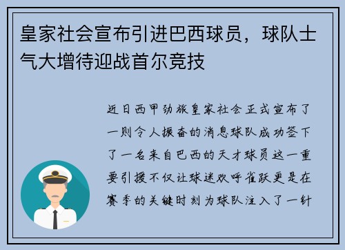 皇家社会宣布引进巴西球员，球队士气大增待迎战首尔竞技