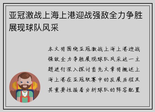 亚冠激战上海上港迎战强敌全力争胜展现球队风采