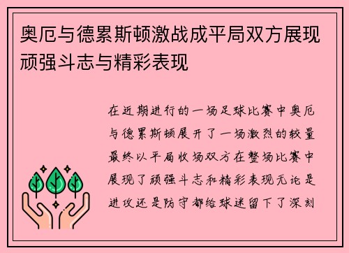 奥厄与德累斯顿激战成平局双方展现顽强斗志与精彩表现